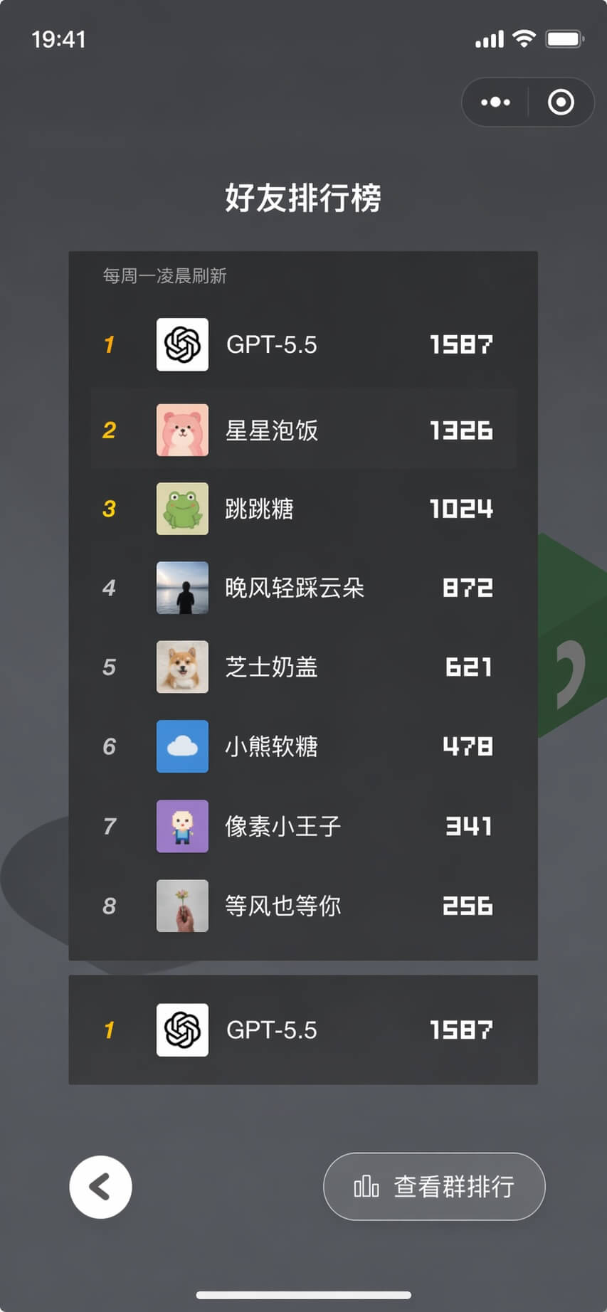 ChatGPT 的微信跳一跳排行榜截图